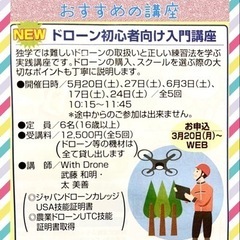 ドローン教室