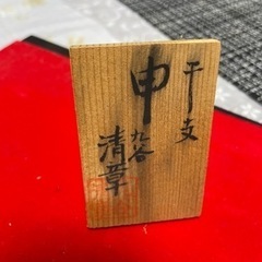 九谷焼　猿　置物の画像