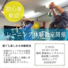 トレーニング体験会開催！！