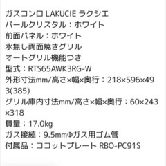 お取引中:リンナイ グリル付ガステーブル ガスコンロの画像