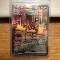 ラウドボーンex sar