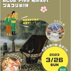 ハンドメイド品フリーマーケット出店者募集！