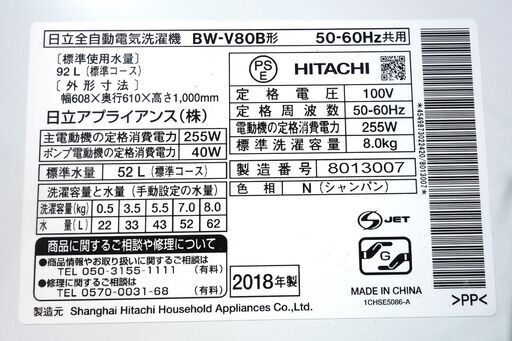 全国送料無料★3か月保障付き★洗濯機★2018年式★日立★BW-V80B★8kg★Y-0310-102