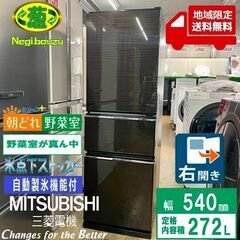 地域限定送料無料　超美品【 MITSUBISHI 】三菱 272L 3ドア冷凍冷蔵庫 真ん中野菜室 除菌 脱臭 氷点下ｽﾄｯｶｰ 自動製氷機 グロッシーブラウン MR-CX27D