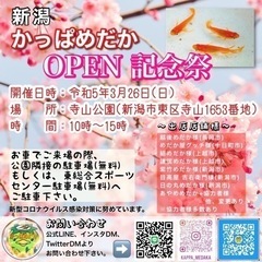 かっぱめだかオープン記念祭