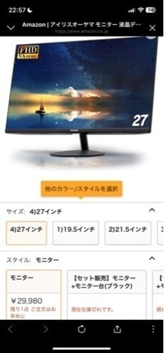 27インチディスプレイ　箱無し