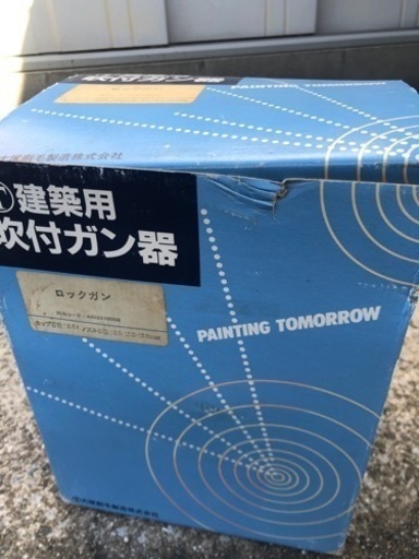 ロックガン　吹付　塗装