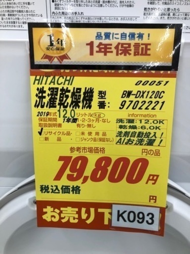 K093★HITACHI製★2019年製12㌔6.0㌔洗濯乾燥機★1年間保証付き★近隣配送・設置可能