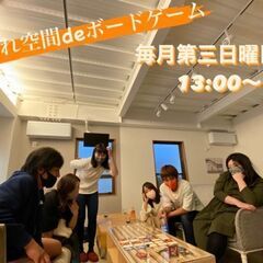 ＜お洒落スペースdeボードゲーム＞7/16(日) 13:00～1...