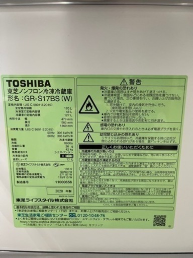 【値段交渉可能】TOSHIBA 冷蔵庫　170L 2020年製