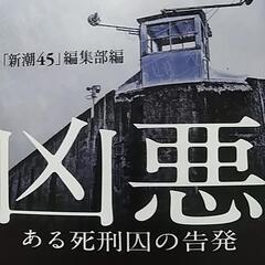 　『新潮45』編集部編