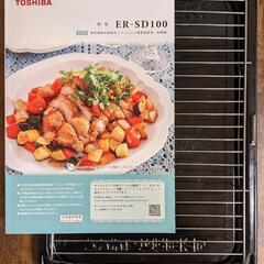 石窯ドーム TOSHIBA ER-SD100(W) 白 スチームオーブンレンジの画像