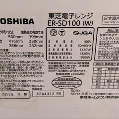 石窯ドーム TOSHIBA ER-SD100(W) 白 スチームオーブンレンジの画像