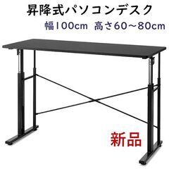昇降式パソコンデスク ブラック 幅100×奥行60x高さ59~8...
