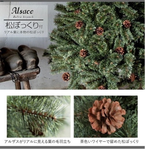 【ほぼ新品】クリスマスツリー　アルザスツリー　180㎝