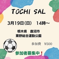 3/19日フットサルです！