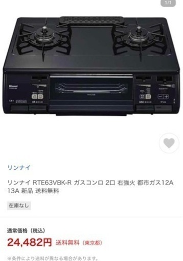 リンナイ RTE63VBK-R ガスコンロ 2口 右強火 都市ガス12A13A