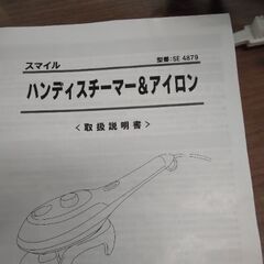 ハンデー スチーム アイロンの画像