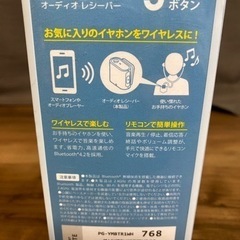 ワイヤレスオーディオレシーバーの画像