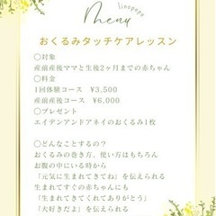 産前産後ママ必見❗️おくるみタッチケアレッスン