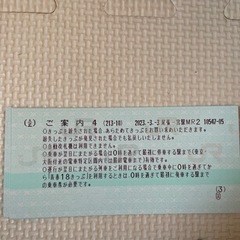 青春18切符の画像