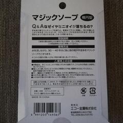 ☆マジックソープ☆の画像