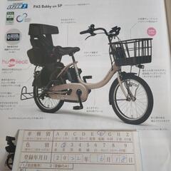 ヤマハ　子ども乗せ電動自転車　YAMAHA PAS Babby un　ブルー　ハグシートの画像