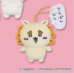 ちいかわ シーサー プライズマスコット