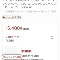 コーヒーメーカー（ネスプレッソ）の画像