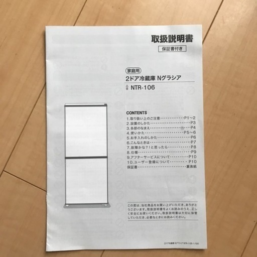 ニトリ2ドア冷蔵庫 グラシア