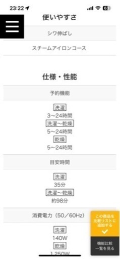 日立らくメンテ　洗濯機