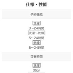 日立らくメンテ　洗濯機の画像