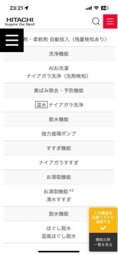 日立らくメンテ　洗濯機