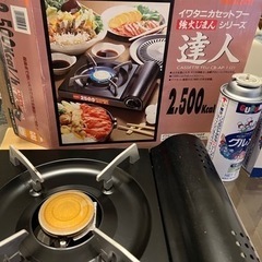【あげます】ガスコンロ　ガスカセット1本と半分