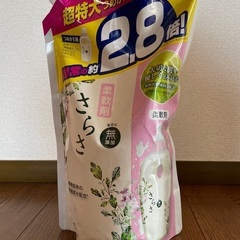 さらさ　柔軟剤　未使用未開封