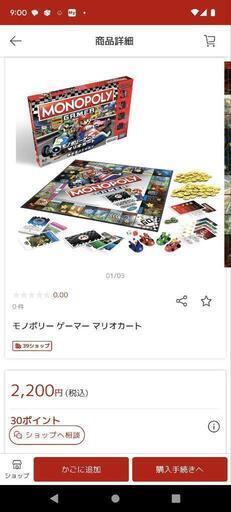 【未開封】モノポリーゲーマーマリオカート
