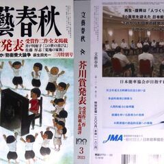 【古本】「文藝春秋」2023年3月号・・・第168回芥川賞2作全文掲載の画像