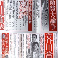 【古本】「文藝春秋」2023年3月号・・・第168回芥川賞2作全文掲載の画像
