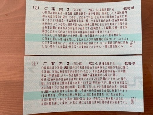 青春18切符2回分2023/4/10まで