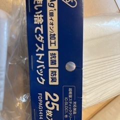 アイリスオーヤマ　掃除機　使い捨てダストパックの画像