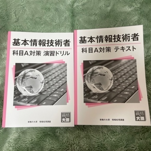 【2023最新版】(新品同様)  基本情報技術者  合格コース教材