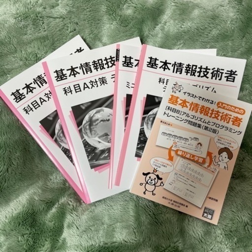 【2023最新版】(新品同様)  基本情報技術者  合格コース教材