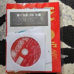 筆ぐるめ ２６ 大盛