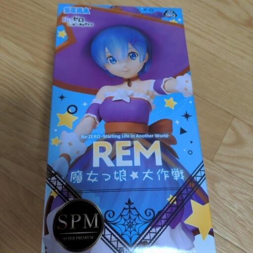 リゼロ　レム　魔女っ娘⭐大作戦　フィギュア　新品
