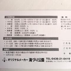 海づり公園無料券４枚の画像