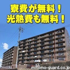 💰日給14,000円以上 ✅全国対応💰高額給与警備員💴ずっと寮費無料/水道光熱費無料/駐車場代無料！🎉岐阜でここまでやる！🗾富山県の画像