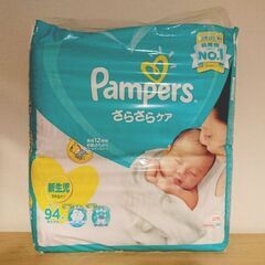 【ネット決済】パンパース 新生児 未開封