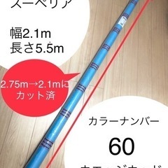 撮影用 背景紙 スーペリア　未使用 幅2.1m 長さ5.5m カ...