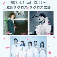 【立川駅直結・ライブイベント】「Tacross Fes 3」