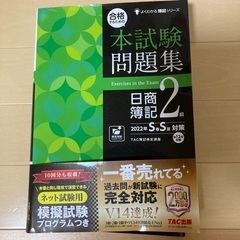 日商簿記2級